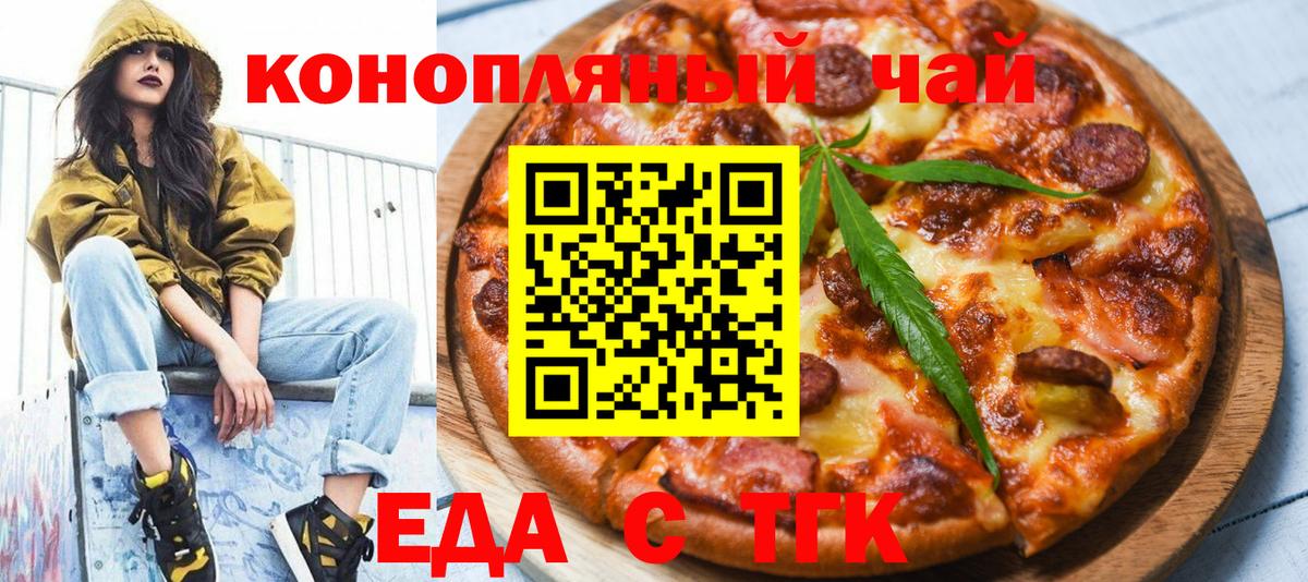 Кунгур  Печенье с ТГК конопля  Вход с VPN 
