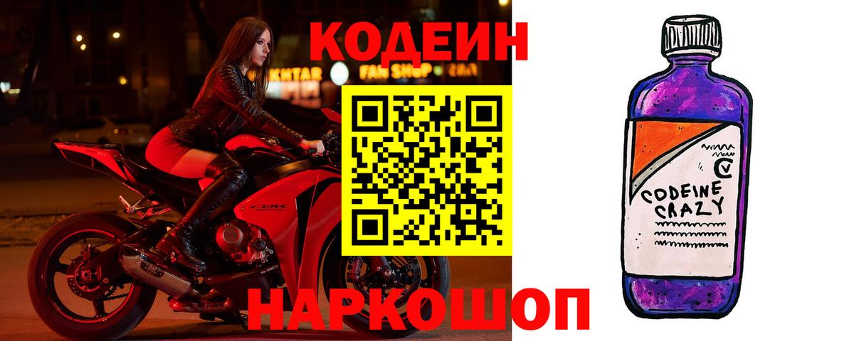 Кодеиновый сироп Lean напиток Lean (лин)  Кодеин напиток Lean (лин)  Кунгур  Вход с VPN 
