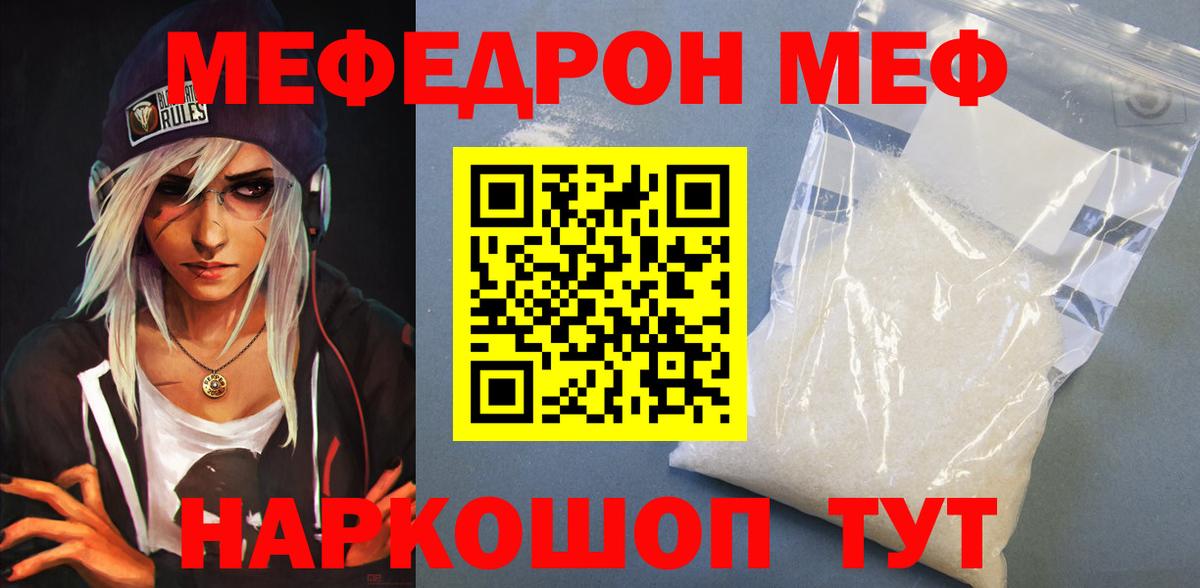 продажа наркотиков  Вход с VPN  Кунгур  Мефедрон VHQ  МЯУ-МЯУ mephedrone  Меф 